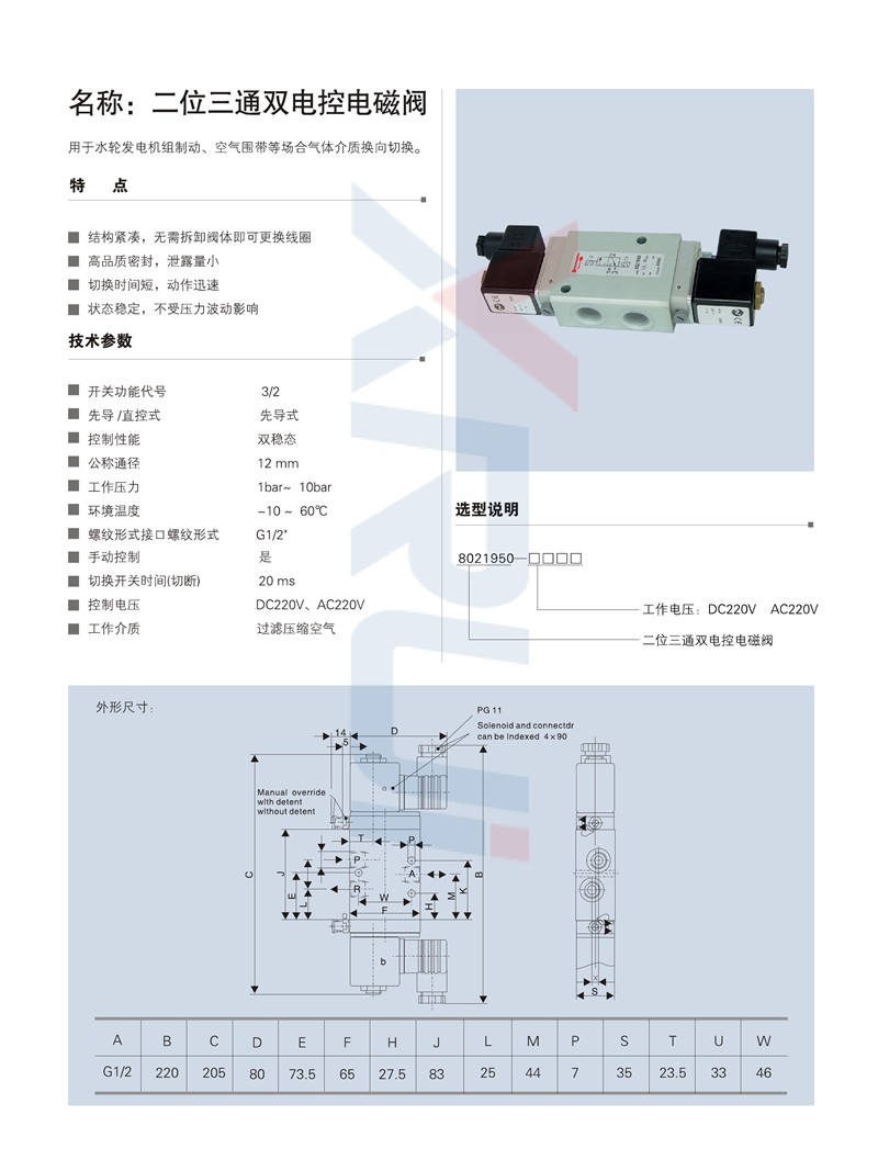 d26-8021950二位三通双电控电磁阀0001.jpg