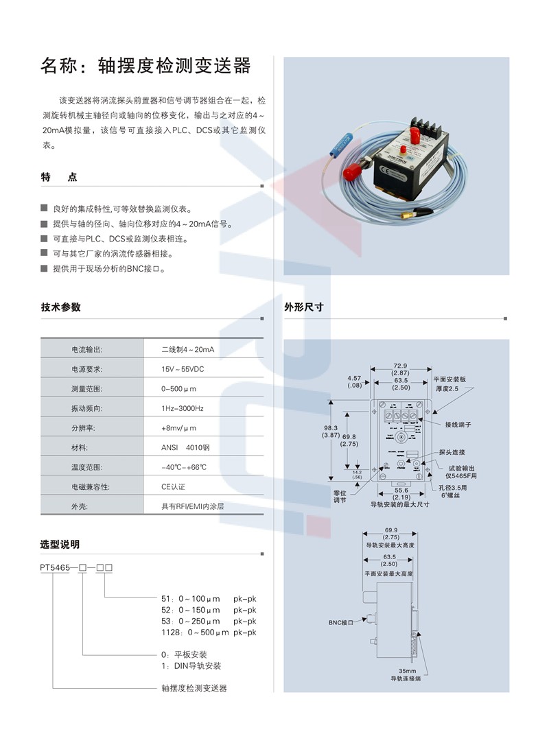 d36-pt5465轴摆度监测变送器0001.jpg