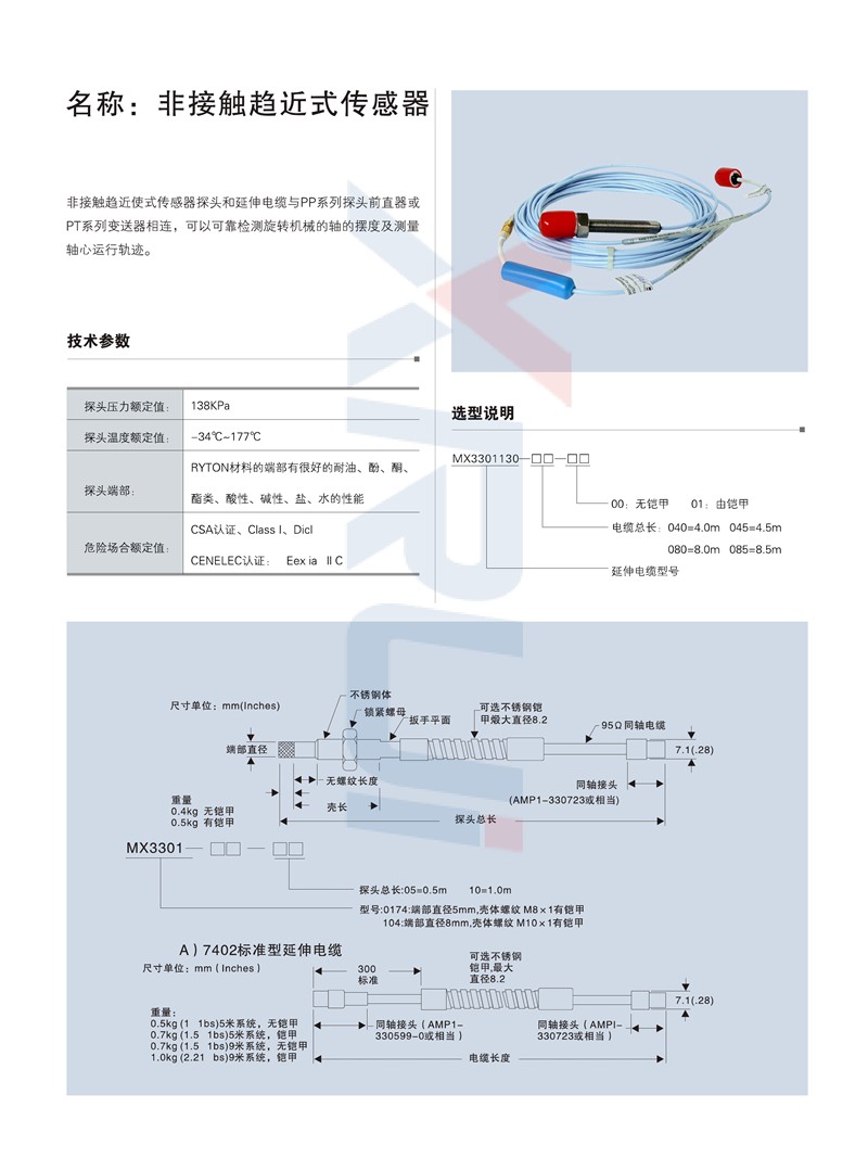 d35-mx3301130非接触趋近式传感器0001.jpg